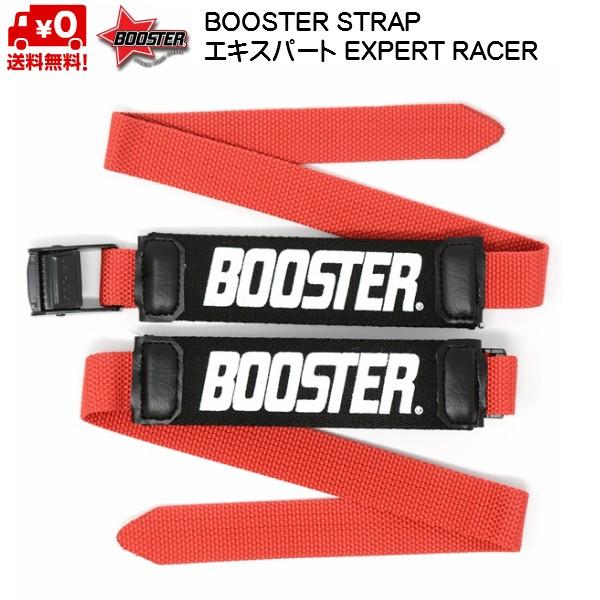 ブースターストラップ エキスパート レッド BOOSTER STRAP EXPERT・RACE BO...