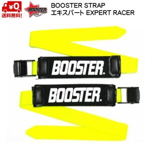 ブースターストラップ エキスパート イエロー BOOSTER STRAP EXPERT・RACE BOOSTER Yellow  B031YL｜msp-net