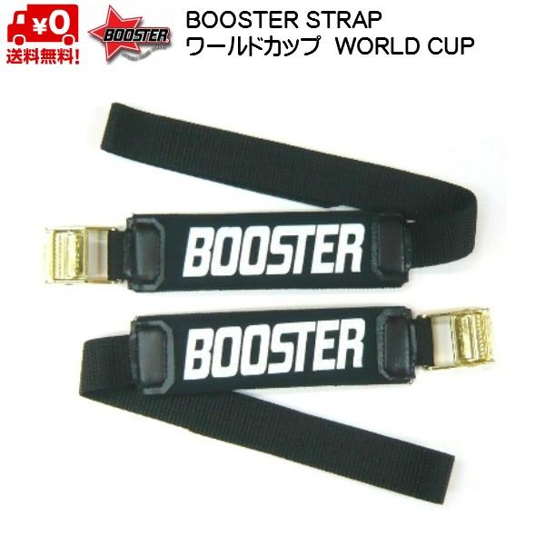 ブースターストラップ ワールドカップ ブラック BOOSTER STRAP WORLD CUP BO...