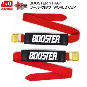 ブースターストラップ ワールドカップ レッド  BOOSTER STRAP WORLD CUP BOOSTER・BODE'S MODEL B041RD｜msp-net