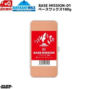 ハヤシワックス レーシングワックス ベースワックス FIS対応 BASE MISSION-01 ベースミッション 180g BM-01｜msp-net