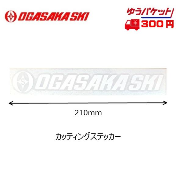 オガサカ ステッカー OGASAKA Sticker CS210WT カッティングステッカー ホワイ...