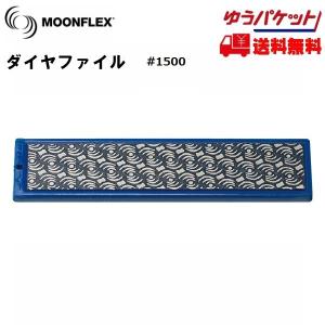 ダイヤファイル ダイヤフェイス ムーンフレックス #1500 ブルー DIAFACE MOONFLEX ダイヤモンドファイル 1500｜MSP NET SHOP