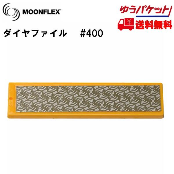 ダイヤファイル ダイヤフェイス ムーンフレックス #400 イエロー DIAFACE MOONFLE...