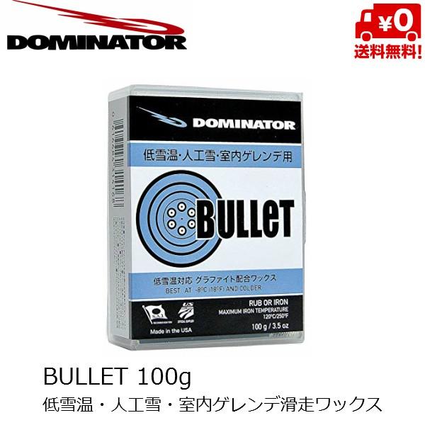 DOMINATOR ドミネーター BULLET 100g ワックス ビュレット 低雪温 人工雪 室内...