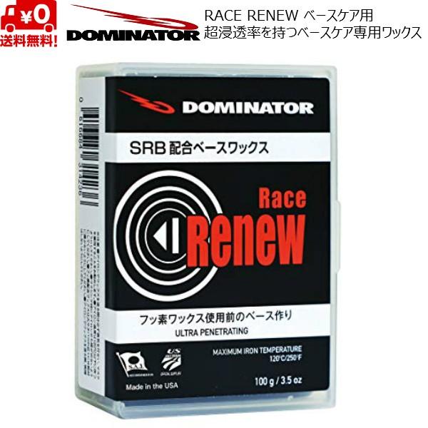 DOMINATOR RACE RENEW 100g ドミネーター ワックス レース リニュー dom...