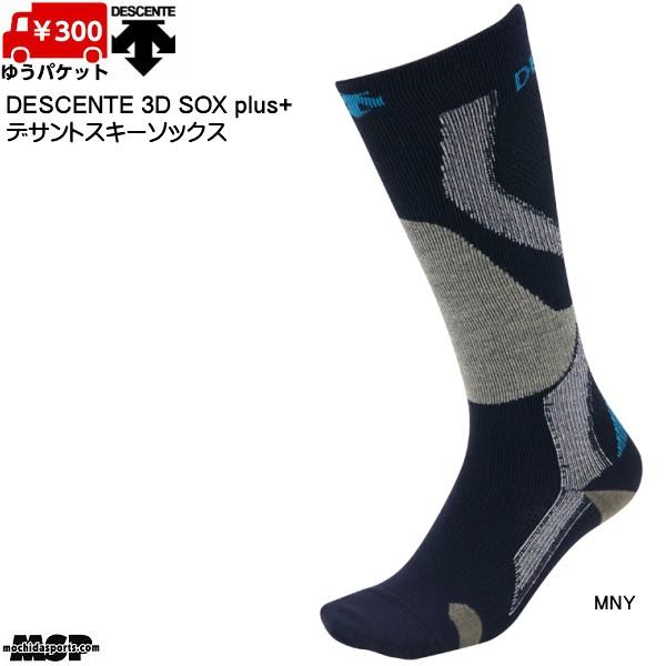 デサント スキーソックス 3Dソックス プラス ネイビー DESCENTE 3D SOX Plus+...