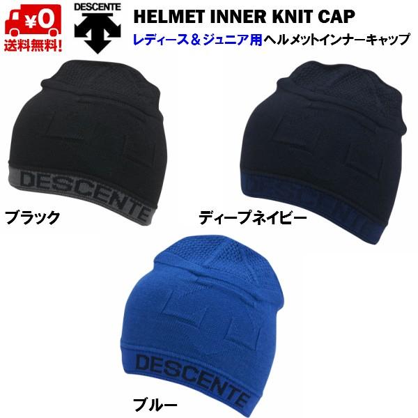 デサント レディース &amp; ジュニア ヘルメットインナー ニットキャップ DESCENTE helme...