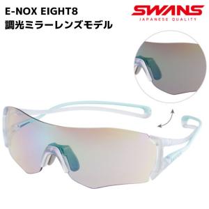 スワンズ 調光ミラー サングラス アスリートモデル E-NOX EIGHT8 調光ミラーレンズ マットクリアスモーク × マットライトミントグリーン  EN8 4366 24FW CSK｜msp-net