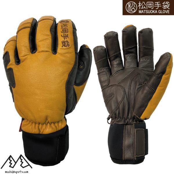 松岡手袋 マツオカ スキーグローブ エルゴグリップ コルク ブラウン 5本指 やぎ革 牛革 Extr...