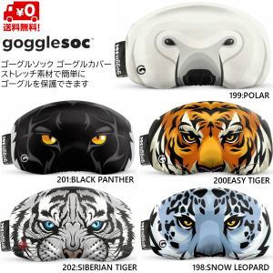 ゴーグルソック ゴーグルカバー ゴーグルレンズカバー  gogglesoc  GOG-LIM3｜msp-net