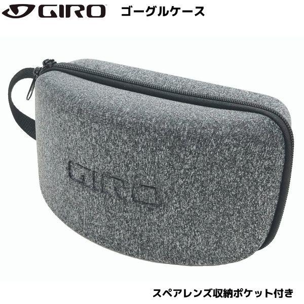 ジロ スキーゴーグル ケース チャコール GIRO Goggles Case GR-GGC01