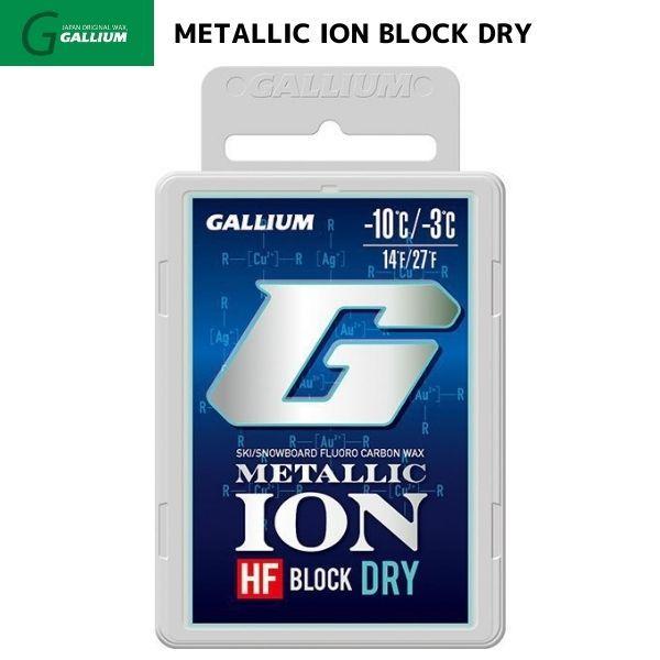 ガリウム メタリックイオン ブロック ドライ フッ素配合 スキーワックス METALLIC ION ...
