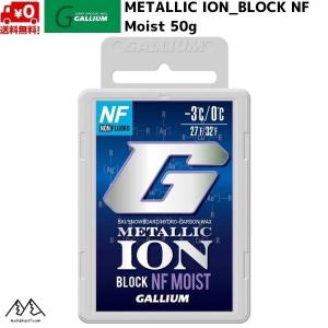 ガリウム メタリックイオン ブロック NF モイスト フッ素不使用 スキーワックス METALLIC ION BLOCK NF Moist 50g  GS5010｜msp-net