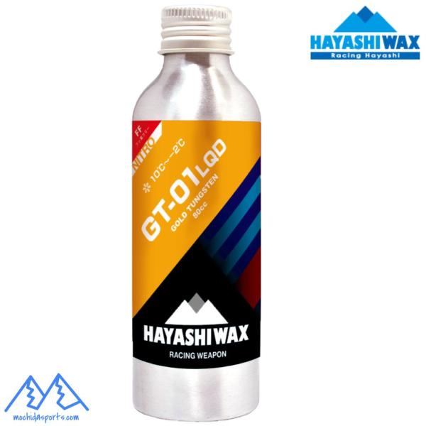 ハヤシワックス リキッド滑走ワックス GT-01 LQD ノーフッ素 ハイグレードトップワックス フ...