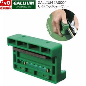 ガリウム GALLIUM サイドエッジシャープナー エッジ研磨用｜msp-net