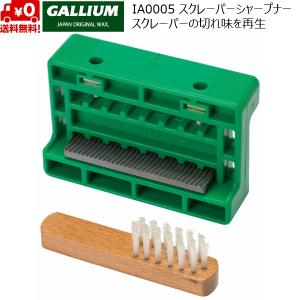 ガリウム スクレーパーシャープナー GALLIUM IA0005｜msp-net
