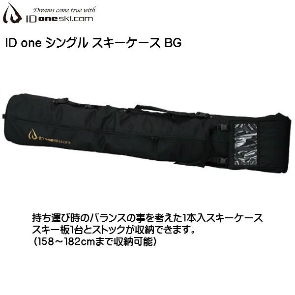 アイディーワン シングル スキーケース スキーバッグ 1台入 ID one SKI CASE スキー...