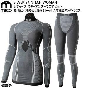 ミコ レディース スキー アンダーウエアセット mico SILVER SKINTECH WOMAN IN1446 CM1448 IN1446set｜msp-net