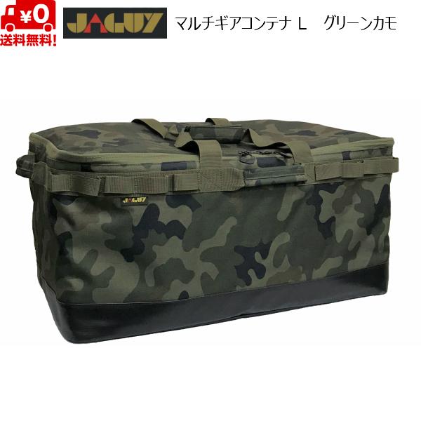 ヤガイ マルチギアコンテナ L 撥水 グリーンカモ 60×38×30cm 68L JAGUY  JA...