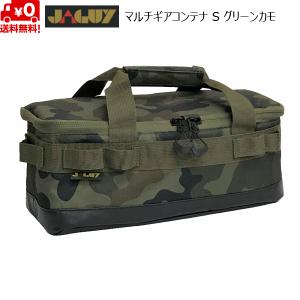 ヤガイ マルチギアコンテナ S 撥水 グリーンカモ 38×17×15cm 10L JAGUY  JAG-1902-73｜msp-net