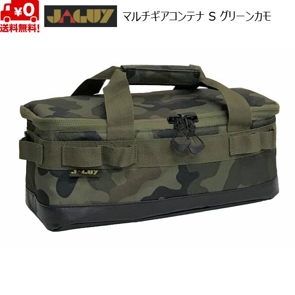 ヤガイ マルチギアコンテナ S 撥水 グリーンカモ 38×17×15cm 10L JAGUY  JA...
