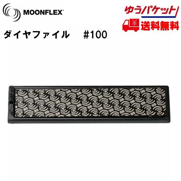 ダイヤファイル ダイヤフェイス ムーンフレックス #100 ブラック DIAFACE MOONFLE...