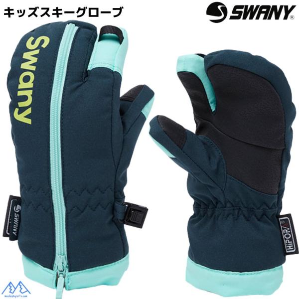 スワニー キッズ ジュニア スキーグローブ ネイビー ピッコロ 3フィンガー 3本指 SWANY P...