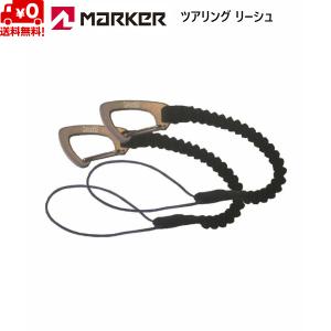 マーカー ツアリング リーシュ MARKER TOURING LEASH L001P1A
