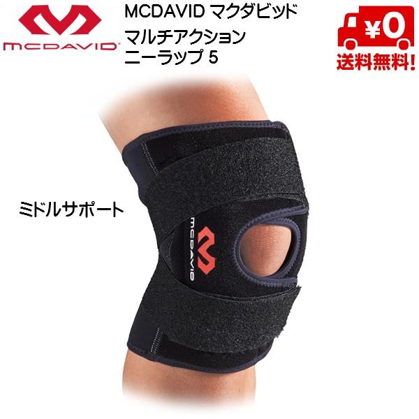 マクダビッド McDavid 膝 ヒザ サポーター マルチアクション ニーラップ5 ミドルサポート ...
