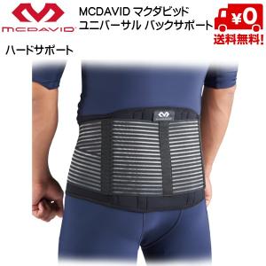 マクダビッド McDavid 腰 サポーター ユニバーサル バックサポート ハードサポート  M493｜msp-net