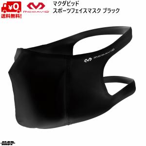 マクダビッド マスク スポーツフェイスマスク ブラック フィルター着脱タイプ McDavid MA90170-BK｜msp-net