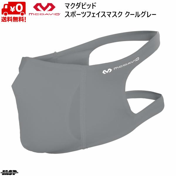 マクダビッド マスク スポーツフェイスマスク クールグレー フィルター着脱タイプ McDavid M...