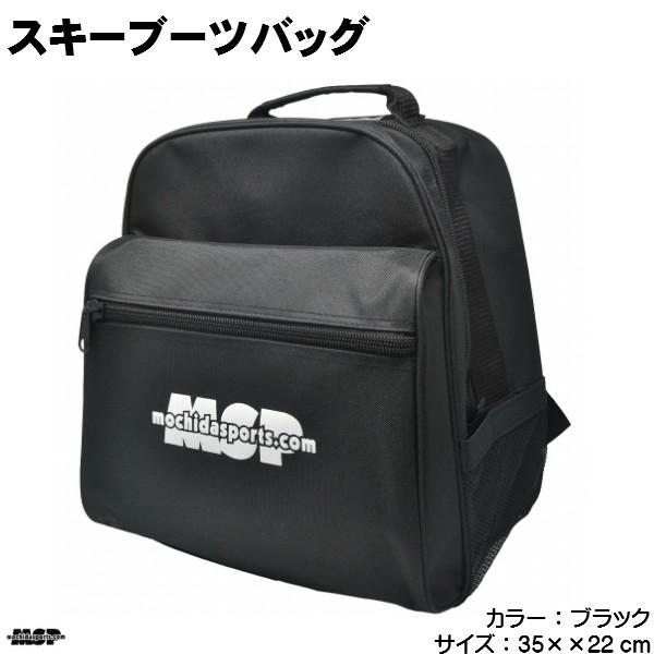 MSP スキーブーツバッグ ブラック BOOTS BACKPACK BLACK  mspbbbk