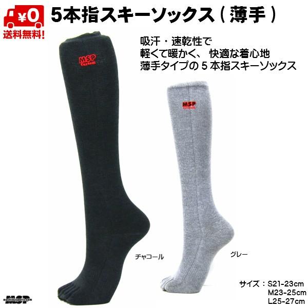 5本指 スキーソックス 薄手 ハイソックス 吸汗速乾 抗菌防臭加工 5本指ソックス 日本製  5fl