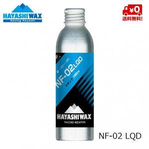 ハヤシワックス パラフィン系リキッドワックス NF-02 LQD HAYASHI WAX NF-02LQD -2℃ 〜 -8℃ HAYASHIWAX