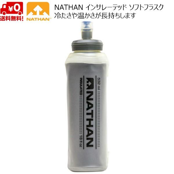 ネイサン インサレーテッド イグソドローソフトフラスク (532ml) 保温/保冷 NATHAN I...