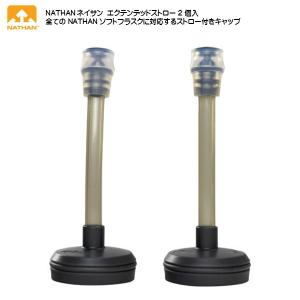 ネイサン NATHAN エクテンデッドストロー 2個入り ストロー付きキャップ NS4596｜msp-net