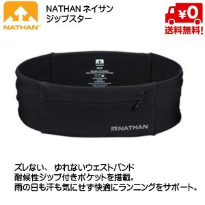 ネイサン NATHAN ジップスター 超軽量 ジップポケット付 ランニング用 ウェストバンド NS7702 0015｜msp-net