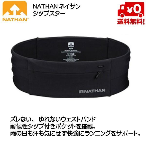 ネイサン NATHAN ジップスター 超軽量 ジップポケット付 ランニング用 ウェストバンド [NS...