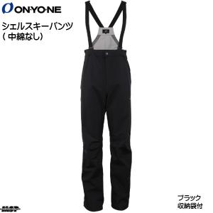 オンヨネ スキー シェル パンツ（中綿なし）ブラック ONYONE DIGGER PANTS  ODP91914 009 レインパンツ ウィンター仕様 サスペンダー付｜msp-net