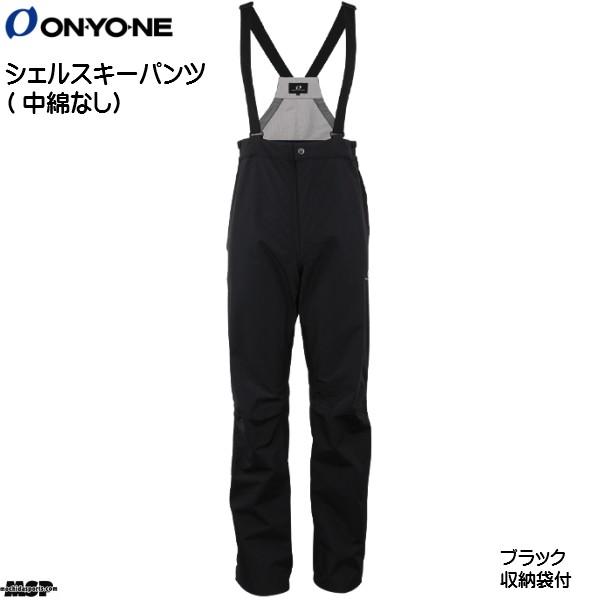 オンヨネ スキー シェル パンツ（中綿なし）ブラック ONYONE DIGGER PANTS  OD...
