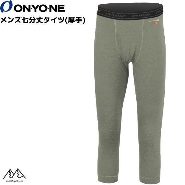 ONYONE オンヨネ メンズ アンダータイツ 七分丈 タイツ (厚手) グレー メリノウール 保温...