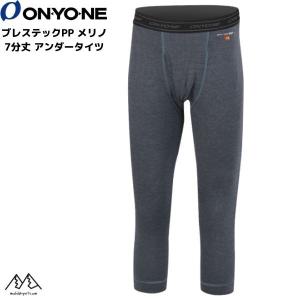ONYONE オンヨネ メンズ アンダータイツ 七分丈 タイツ (厚手) ネイビー メリノウール 保温　ODP99530-699｜msp-net