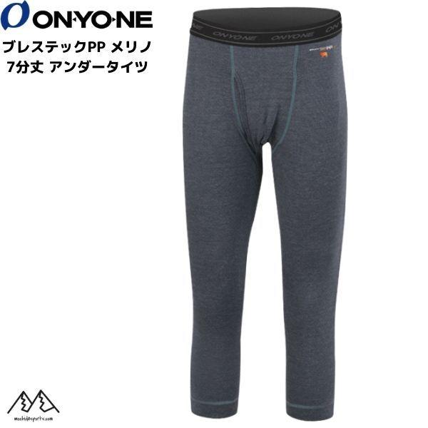 ONYONE メンズ アンダータイツ 七分丈 タイツ (厚手) ネイビー メリノウール 保温　ODP...