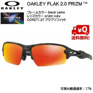 オークリー サングラス OAKLEY Flak 2.0 Black Camo PRIZM Ruby (Asia Fit) OO9271-2761｜msp-net