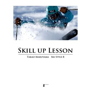 DVD 丸山貴雄のスキースタイル 8 SKILL UP LESSON （スキルアップレッスン）｜msp-net