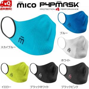 ミコ スポーツマスク 抗菌 速乾 立体設計 伸縮 超軽量 シームレス MICO P4P MASK ミコ マスク