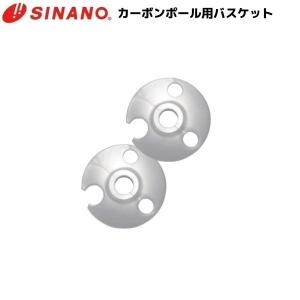 シナノ スキーポール用 バスケットセット 58φ カーボンポール用 SINANO PB-51C｜msp-net
