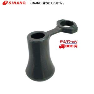 シナノ 先ゴム PP‐25 SINANO 落ちにくい先ゴム PP25 PP-25｜msp-net